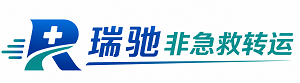临潼区瑞驰非急救转运｜病人出院长途护送服务